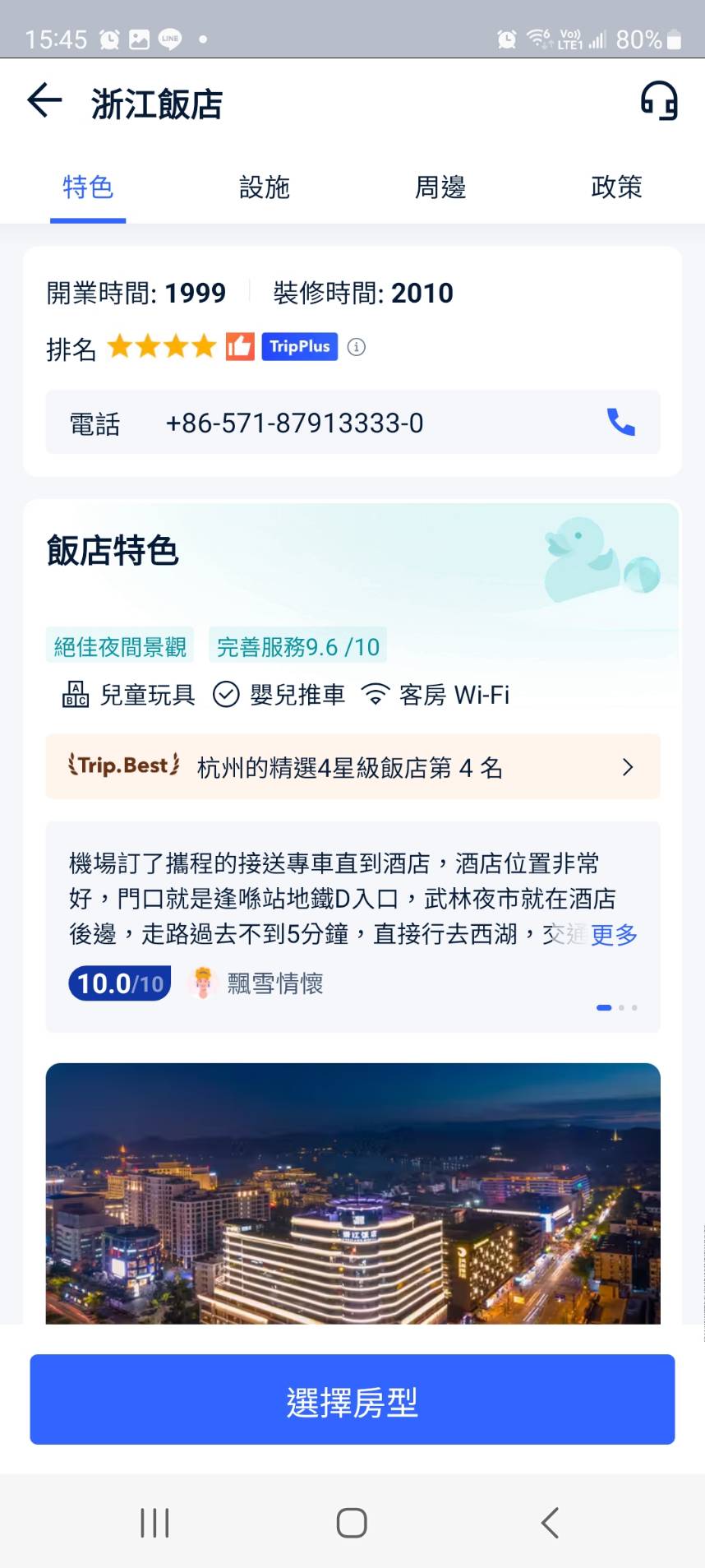 2025便宜機票搶先看 Trip.com優惠碼分享TW66 杭州自由行攻略推薦!