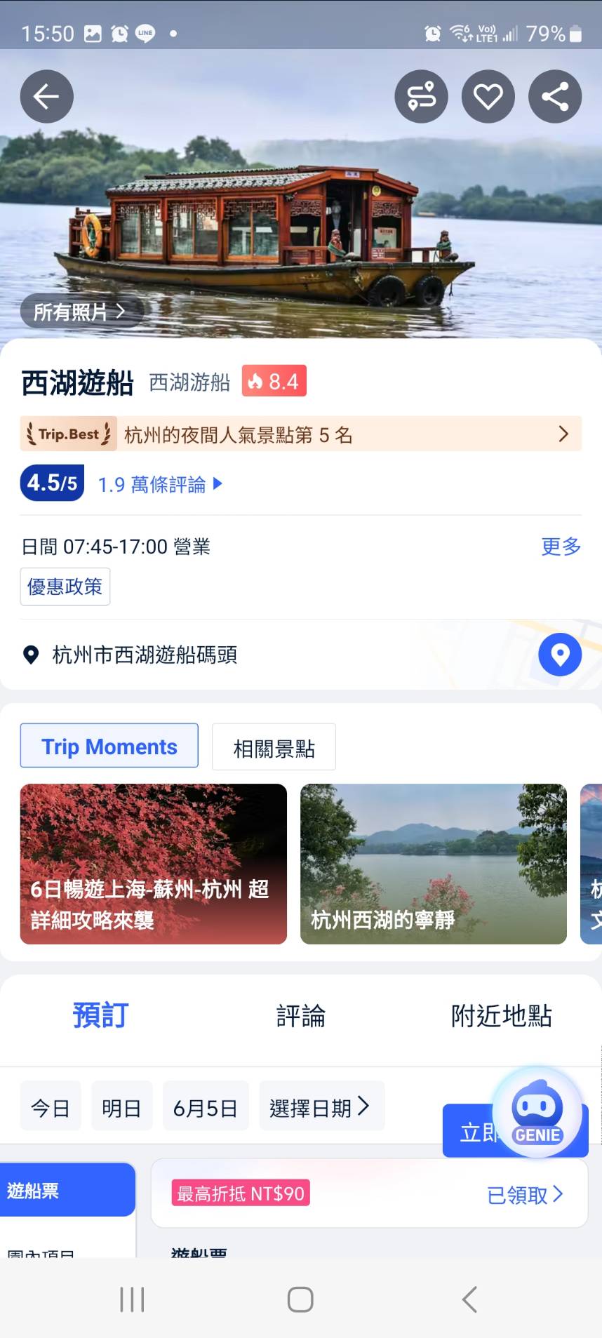 2025便宜機票搶先看 Trip.com優惠碼分享TW66 杭州自由行攻略推薦!