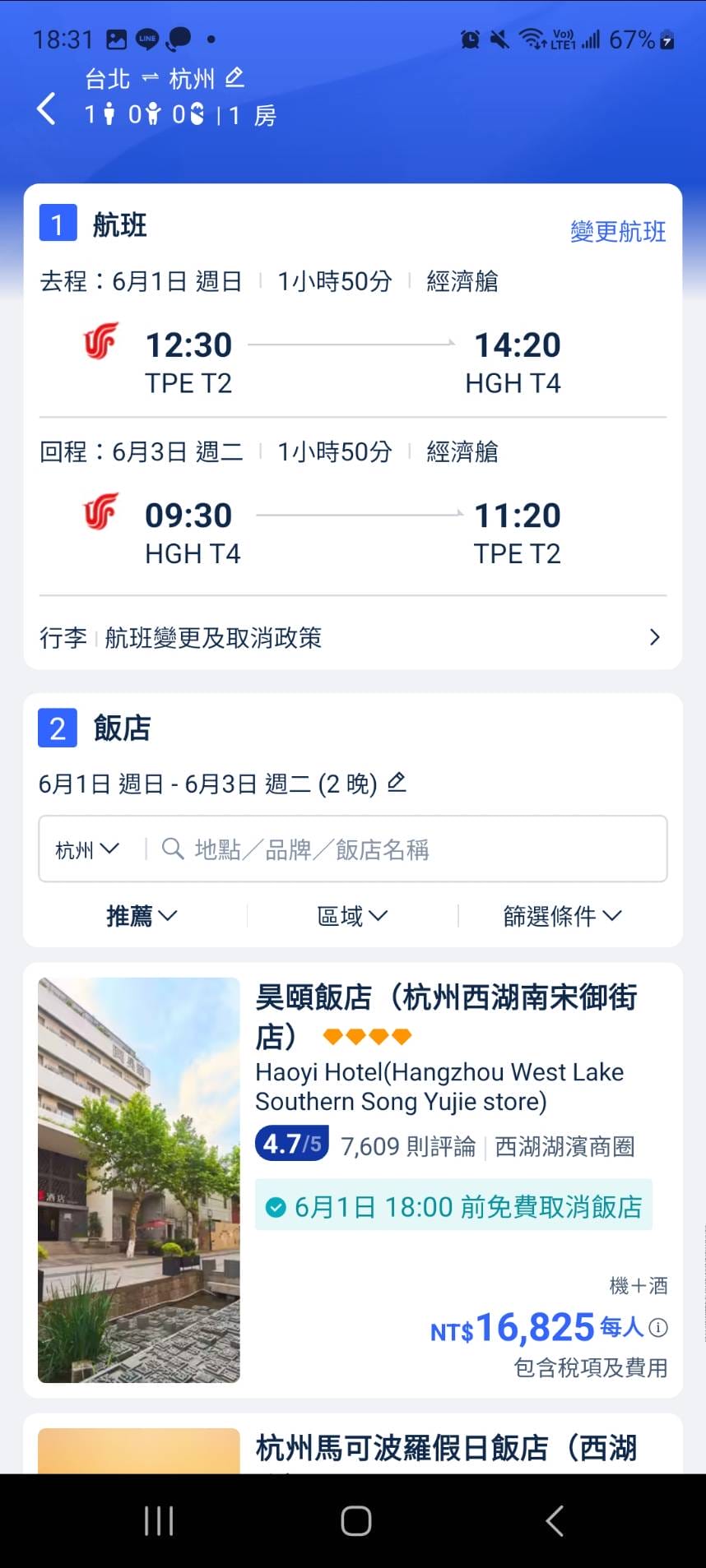 2025便宜機票搶先看 Trip.com優惠碼分享TW66 杭州自由行攻略推薦!