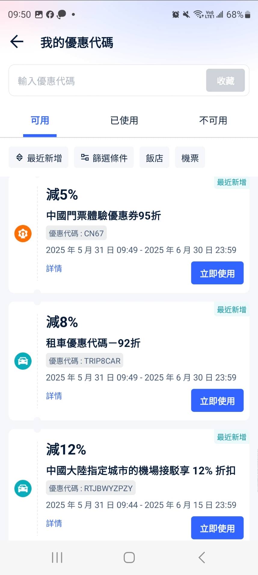 2025便宜機票搶先看 Trip.com優惠碼分享TW66 杭州自由行攻略推薦!