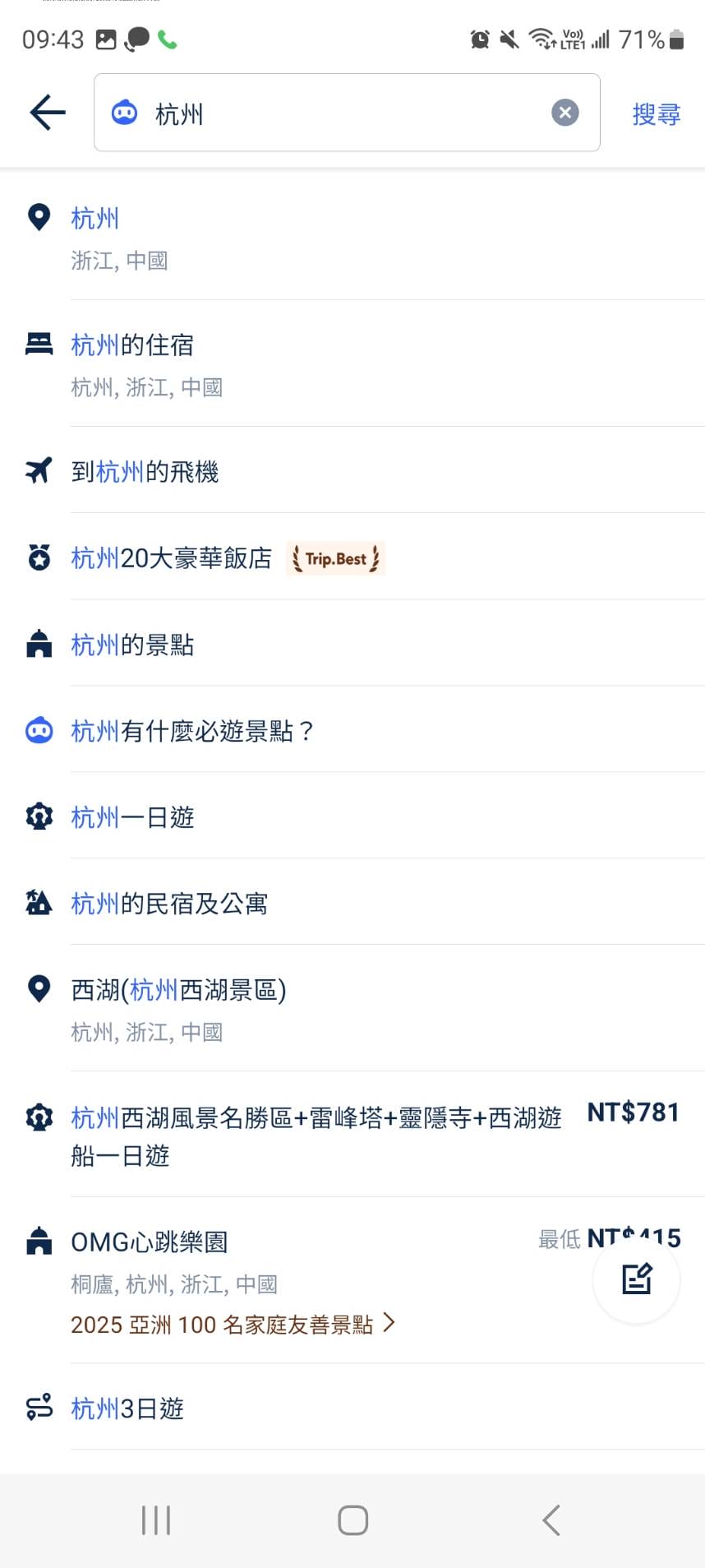 2025便宜機票搶先看 Trip.com優惠碼分享TW66 杭州自由行攻略推薦!