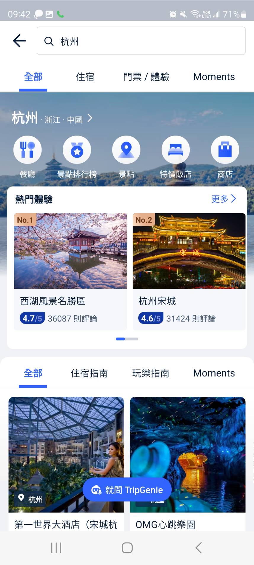 2025便宜機票搶先看 Trip.com優惠碼分享TW66 杭州自由行攻略推薦!