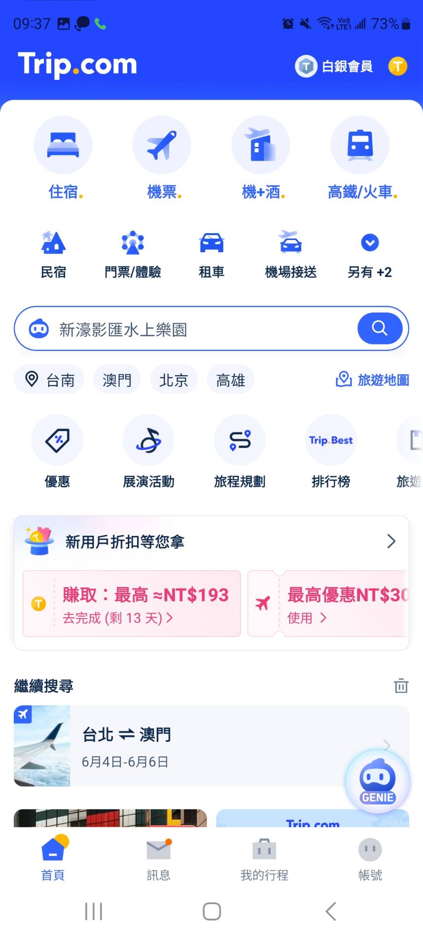 2025便宜機票搶先看 Trip.com優惠碼分享TW66 杭州自由行攻略推薦!