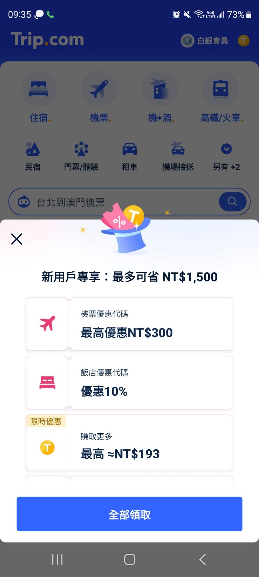 2025便宜機票搶先看 Trip.com優惠碼分享TW66 杭州自由行攻略推薦!