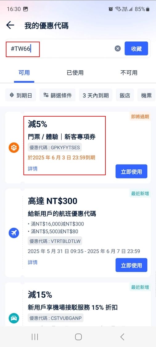 2025便宜機票搶先看 Trip.com優惠碼分享TW66 杭州自由行攻略推薦!