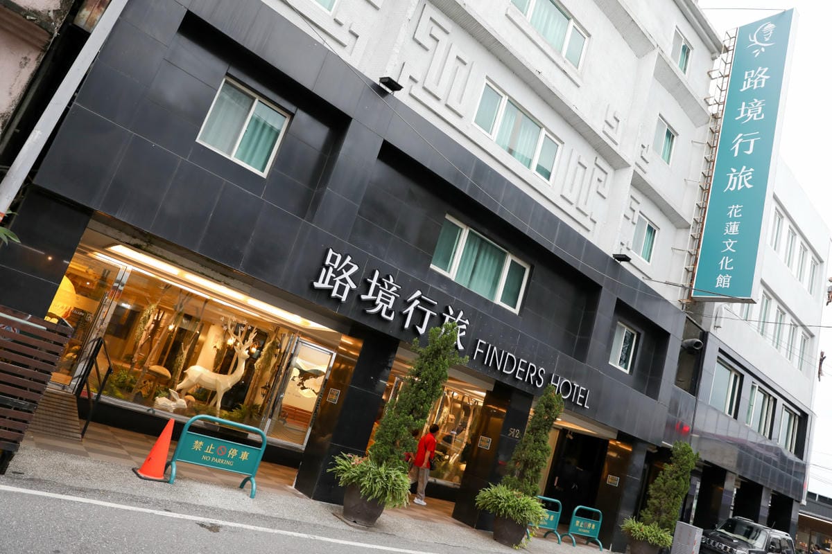 花蓮東大門夜市旁住宿推薦! 小鹿文娛旅宿集團 路境行旅花蓮文化館