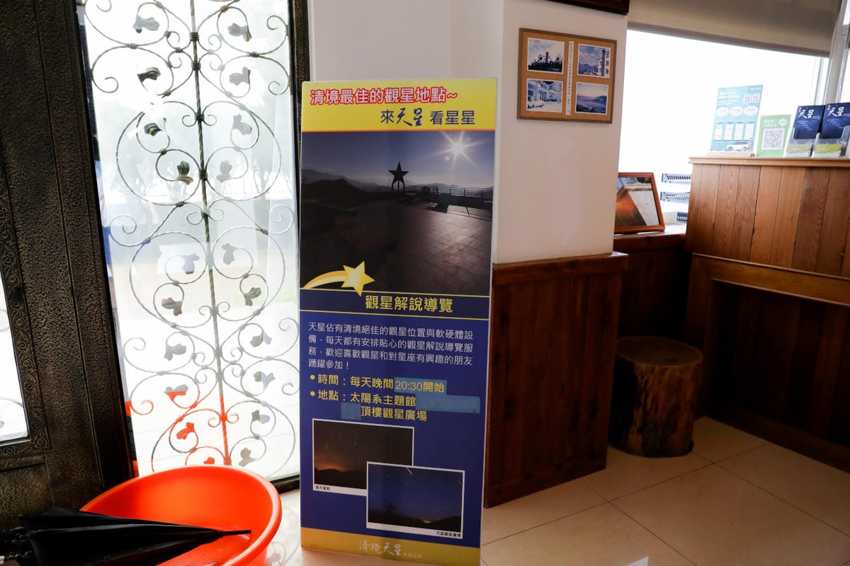 清境天星渡假民宿 南投親子兩天一夜小旅行 觀星解說導覽,順遊清境農場(青青草原.小瑞士花園) - 第8張圖 清境天星渡假民宿 南投親子兩天一夜小旅行 觀星解說導覽,順遊清境農場(青青草原.小瑞士花園)