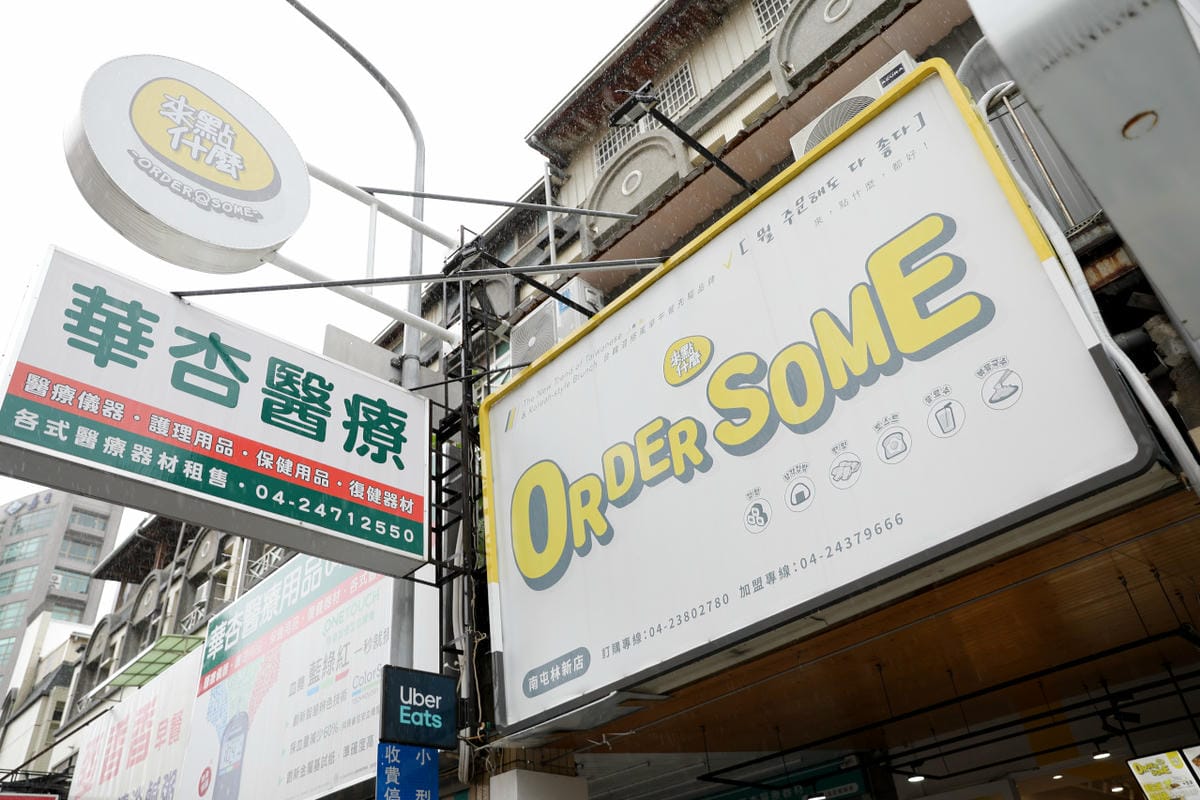 來點什麼早餐店(南屯林新店) 台中特色韓式早午餐推薦! 韓式飯捲.搖搖便當.韓式鐵板麵