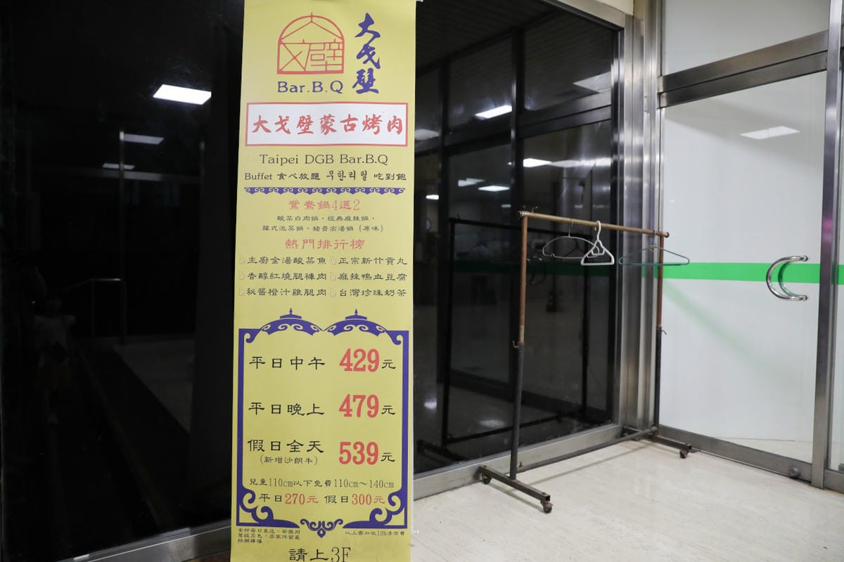 台北蒙古烤肉吃到飽 大戈壁蒙古烤肉(松江總店) 松江南京站火鍋BBQ吃到飽推薦!