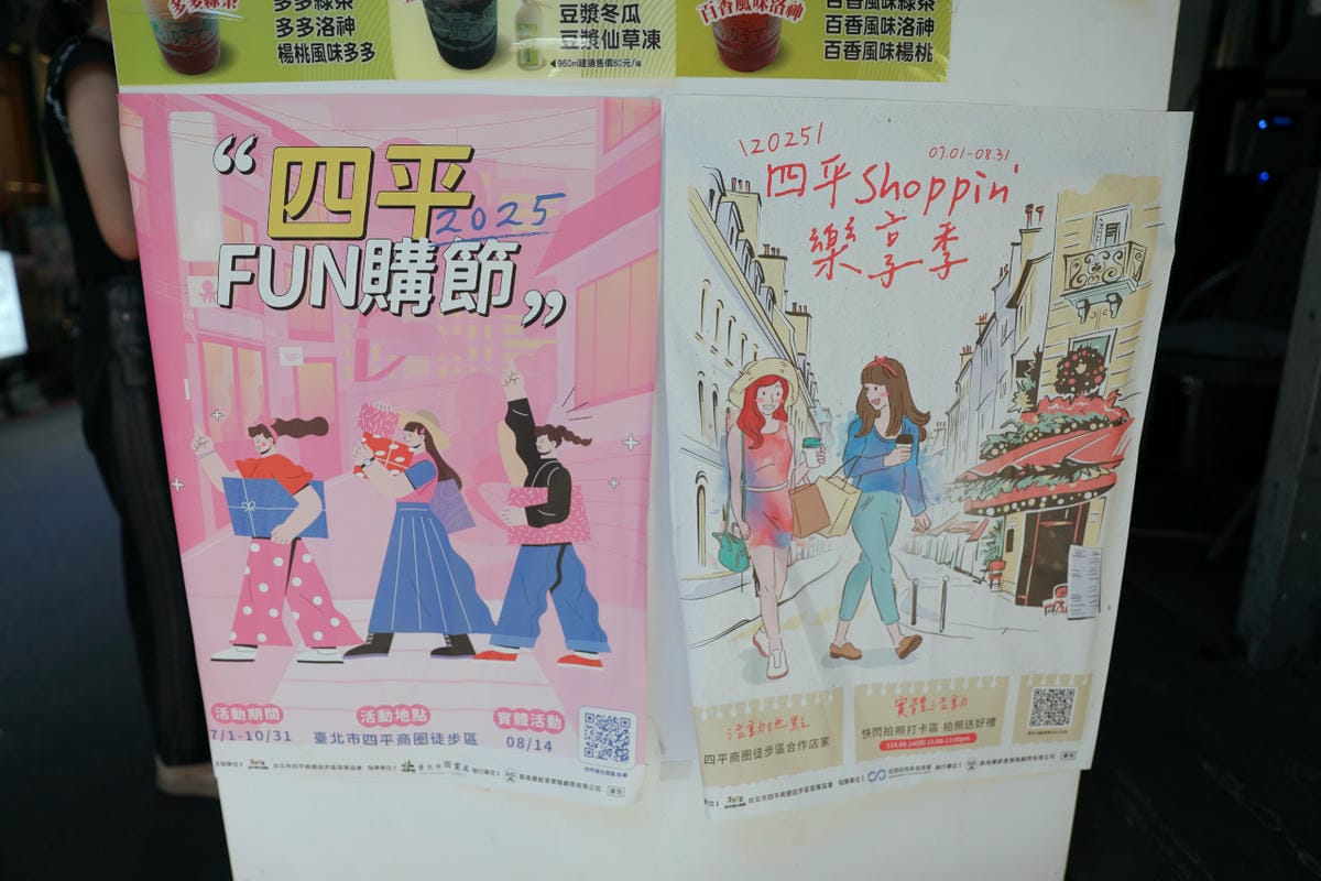 台北松江南京站四平陽光商圈 美食逛街好去處! 2025四平Shoppin’樂享季 萬元獎品等你抽,拍照還送好禮 - 第19張圖 台北松江南京站四平陽光商圈 美食逛街好去處! 2025四平Shoppin’樂享季 萬元獎品等你抽,拍照還送好禮