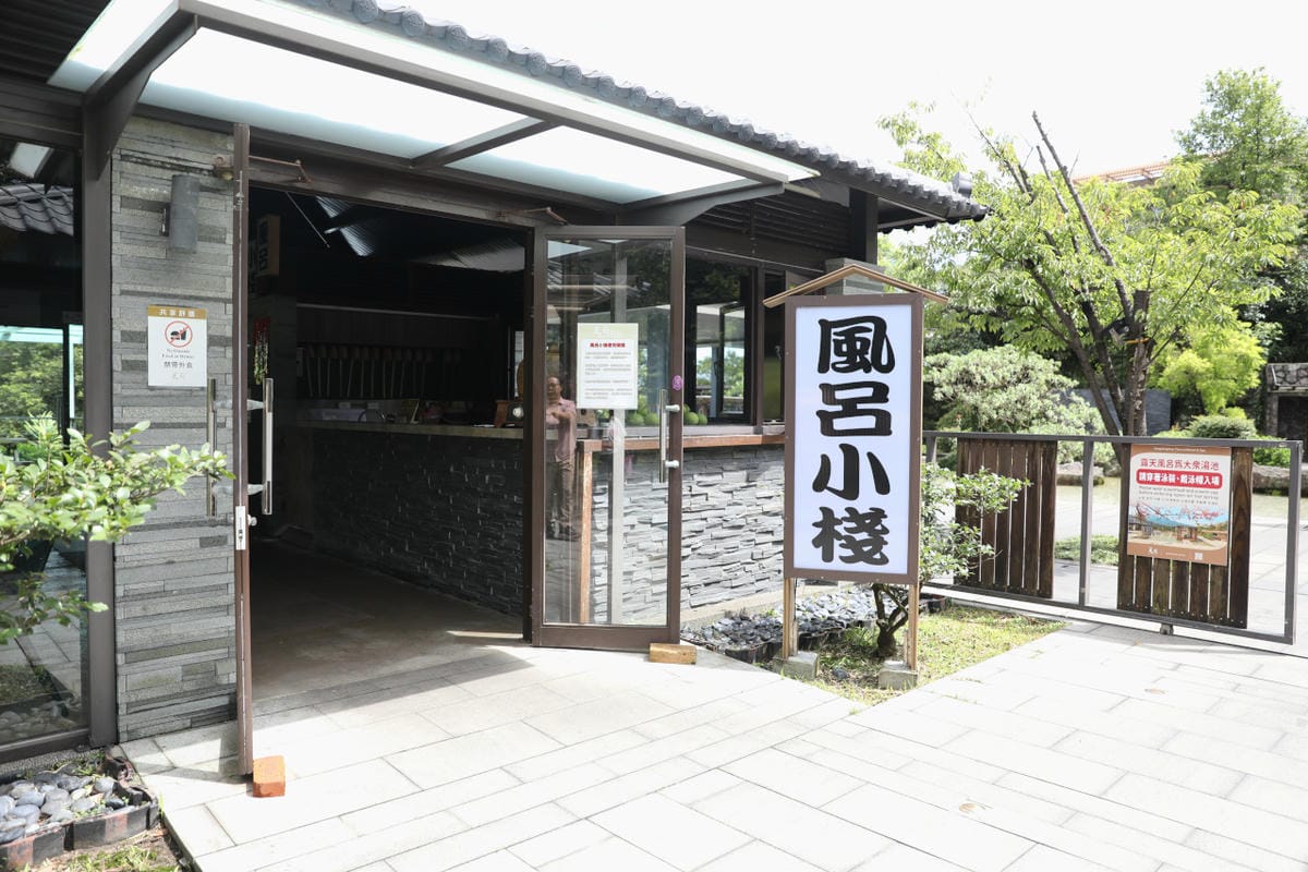 陽明山天籟渡假酒店 SPA水世界 冬天泡溫泉,夏天玩滑水道,竟然還有溫泉魚.遊戲室.滑草 一票玩到底 - 第4張圖 陽明山天籟渡假酒店 SPA水世界 冬天泡溫泉,夏天玩滑水道,竟然還有溫泉魚.遊戲室.滑草 一票玩到底