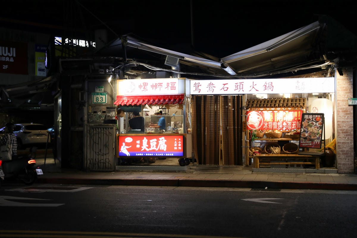 台北大安區石頭火鍋推薦! 螺螄福Rose food 正宗柳州螺螄粉 螺螄湯鴛鴦石頭火鍋(延吉店) 還有厲害的臭豆腐