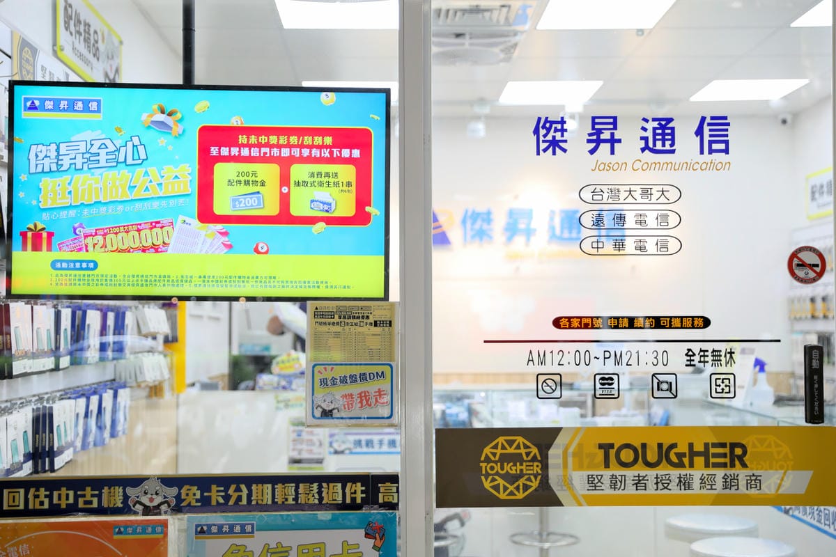 傑昇通信(林口仁愛店) 未中獎彩券&過期折價券換好康 300元以上配件可折抵200元再加贈衛生紙一串