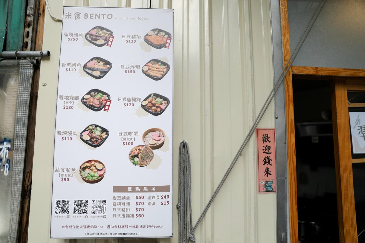 藝文特區外帶美食推薦! 米食Bento 桃園總圖旁同安黃昏市場外帶便當專賣店