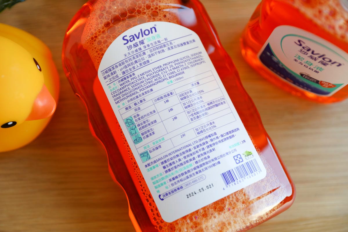 Savlon 沙威隆潔身液 身體清潔.沐浴泡腳.居家環境清潔 守護全家人健康,抗菌好幫手推薦!