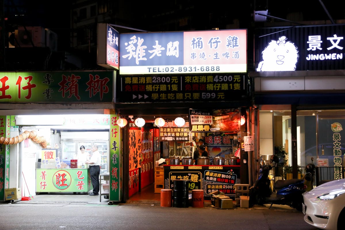 雞老闆桶仔雞(景美店) 台北壽星優惠餐廳推薦! 生日聚餐歡唱KTV