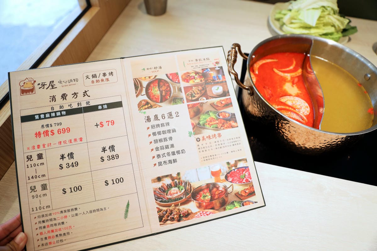 呀屋火鍋.烤串(中壢店) 桃園火鍋吃到飽第一名餐廳推薦! 鴛鴦鍋699吃到飽 原肉現切.串燒.生啤喝到飽