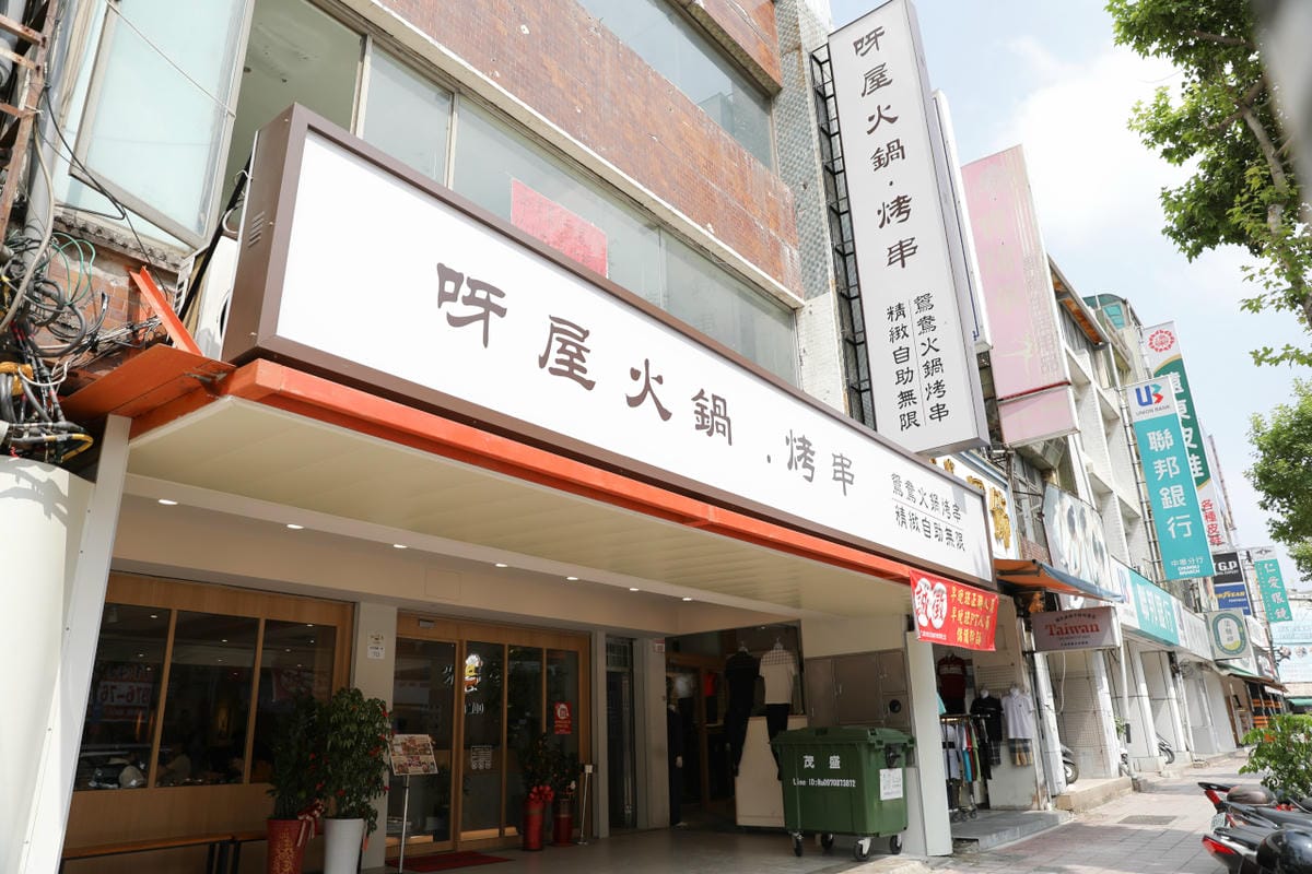 呀屋火鍋.烤串(中壢店) 桃園火鍋吃到飽第一名餐廳推薦! 鴛鴦鍋699吃到飽 原肉現切.串燒.生啤喝到飽