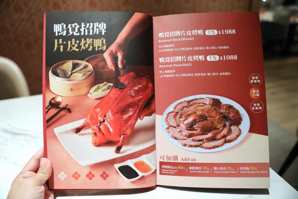 台北烤鴨推薦! 鴨覓 烤鴨餐廳 大直美麗華肥美櫻桃鴨一鴨三吃