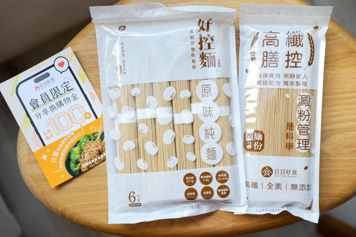 高蛋白低精緻麵粉膳食纖維麵食推薦! 日日好食 好控麵 快煮方便.口感Q彈.營養美味料理 來吃一碗不會有罪惡感的麵吧!