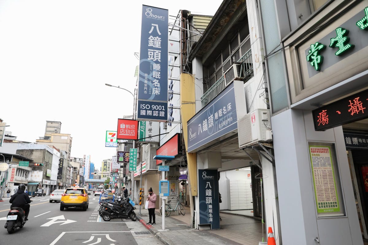 台北床墊-八鐘頭睡眠名床-長安門市 給你8小時深度睡眠 100%無毒水性膠安心睡! - 第3張圖 台北床墊-八鐘頭睡眠名床-長安門市 給你8小時深度睡眠 100%無毒水性膠安心睡!