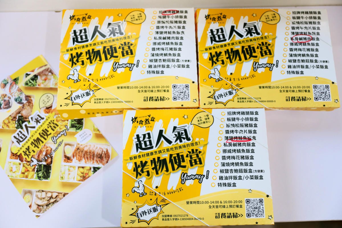 台北人氣烤物便當外帶外送推薦! 烤食煮盒 新鮮食材健康烹調,菜量十足 - 第19張圖 台北人氣烤物便當外帶外送推薦! 烤食煮盒 新鮮食材健康烹調,菜量十足