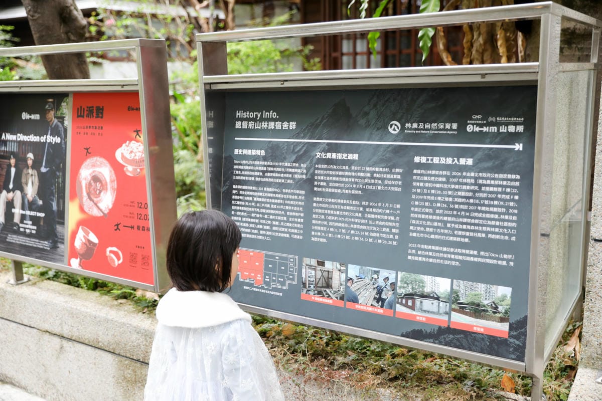 台灣林業歷史回顧與展望 0km:重訪山林課特展 台北山林療癒秘境0km山物所 - 第4張圖 台灣林業歷史回顧與展望 0km:重訪山林課特展 台北山林療癒秘境0km山物所