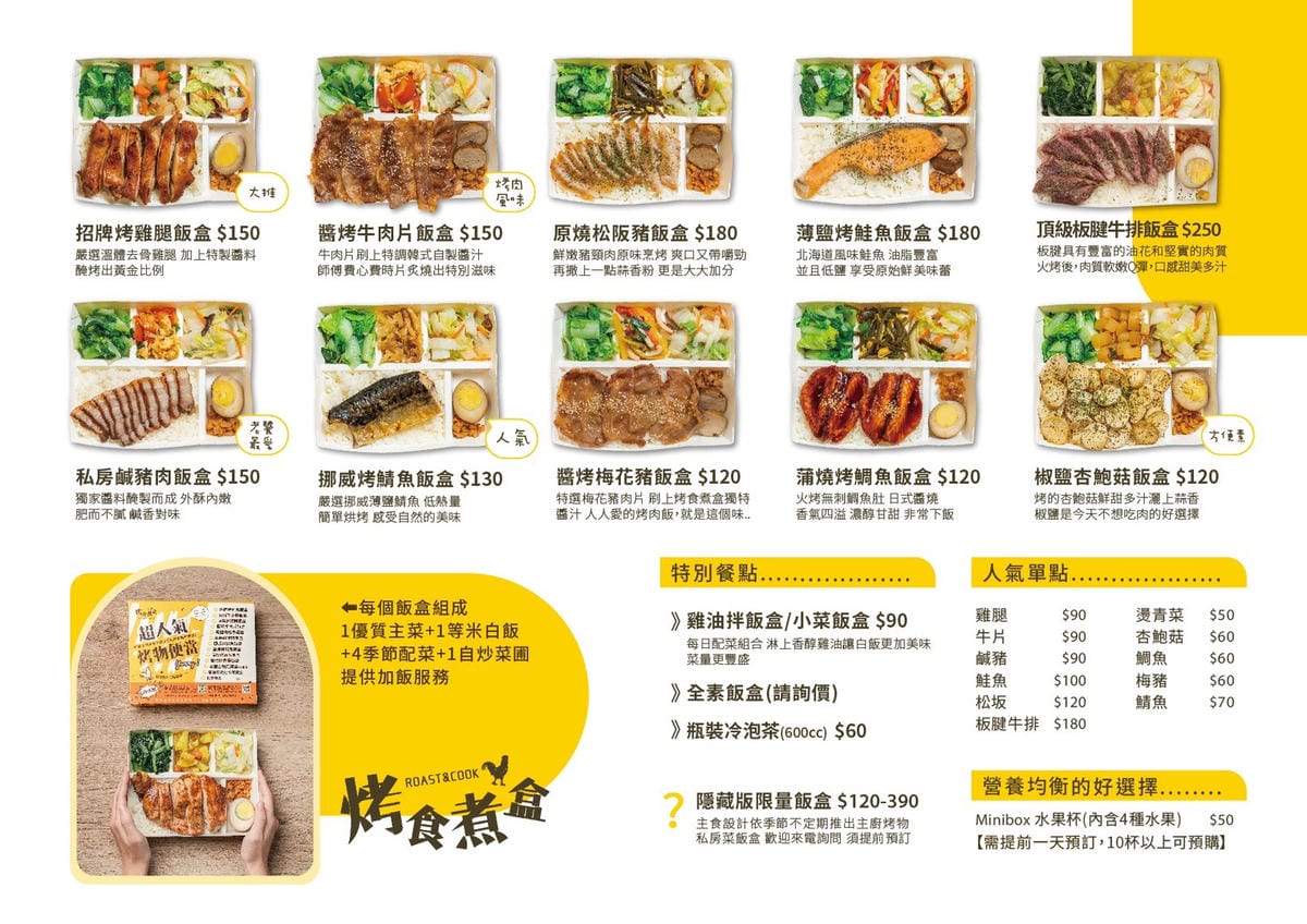 台北人氣烤物便當外帶外送推薦! 烤食煮盒 新鮮食材健康烹調,菜量十足 - 第5張圖 台北人氣烤物便當外帶外送推薦! 烤食煮盒 新鮮食材健康烹調,菜量十足