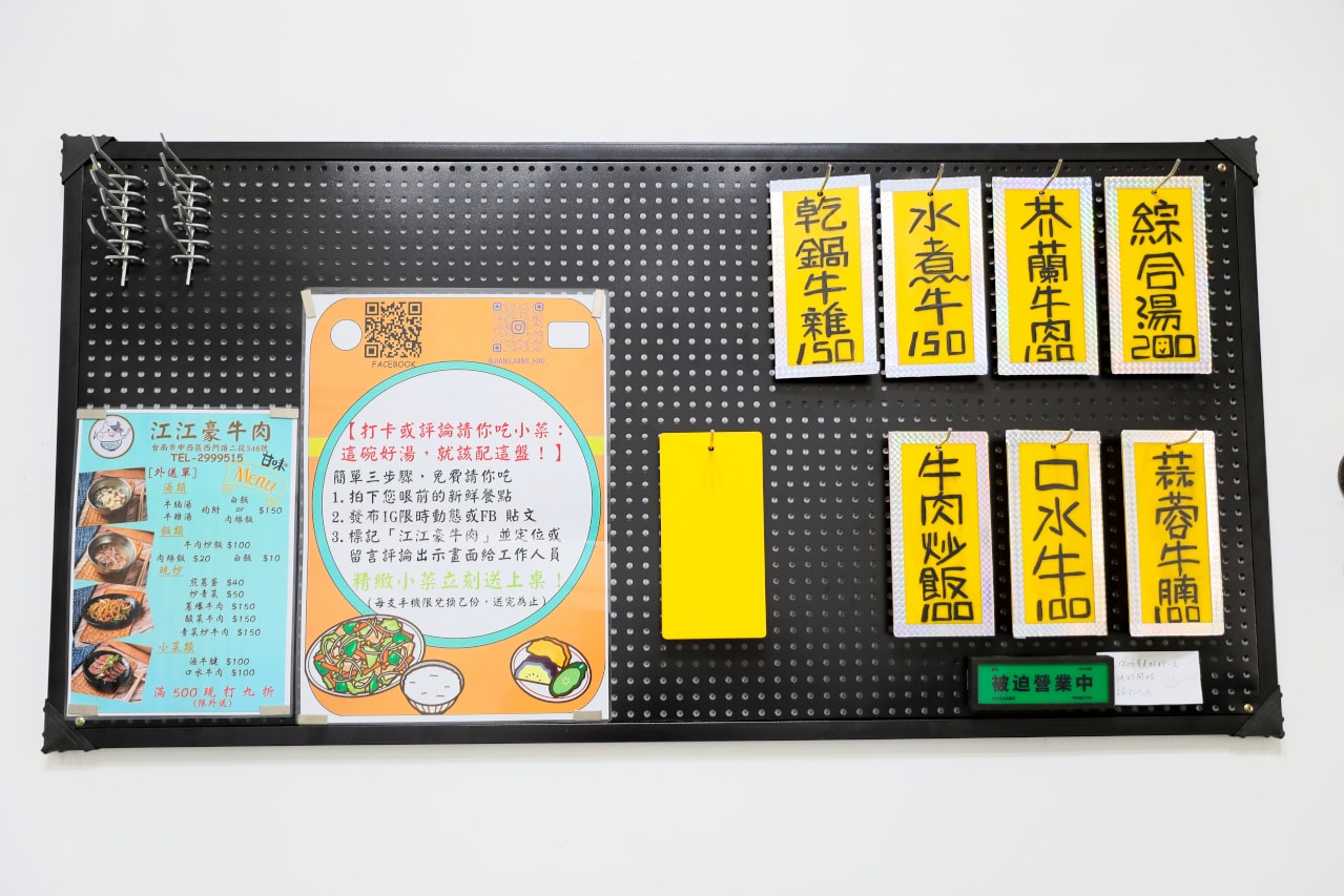 台南西門圓環牛肉湯店新開幕 江江豪牛肉 特色牛肉料理推薦! 水煮牛肉、口水牛肉、乾鍋牛雜