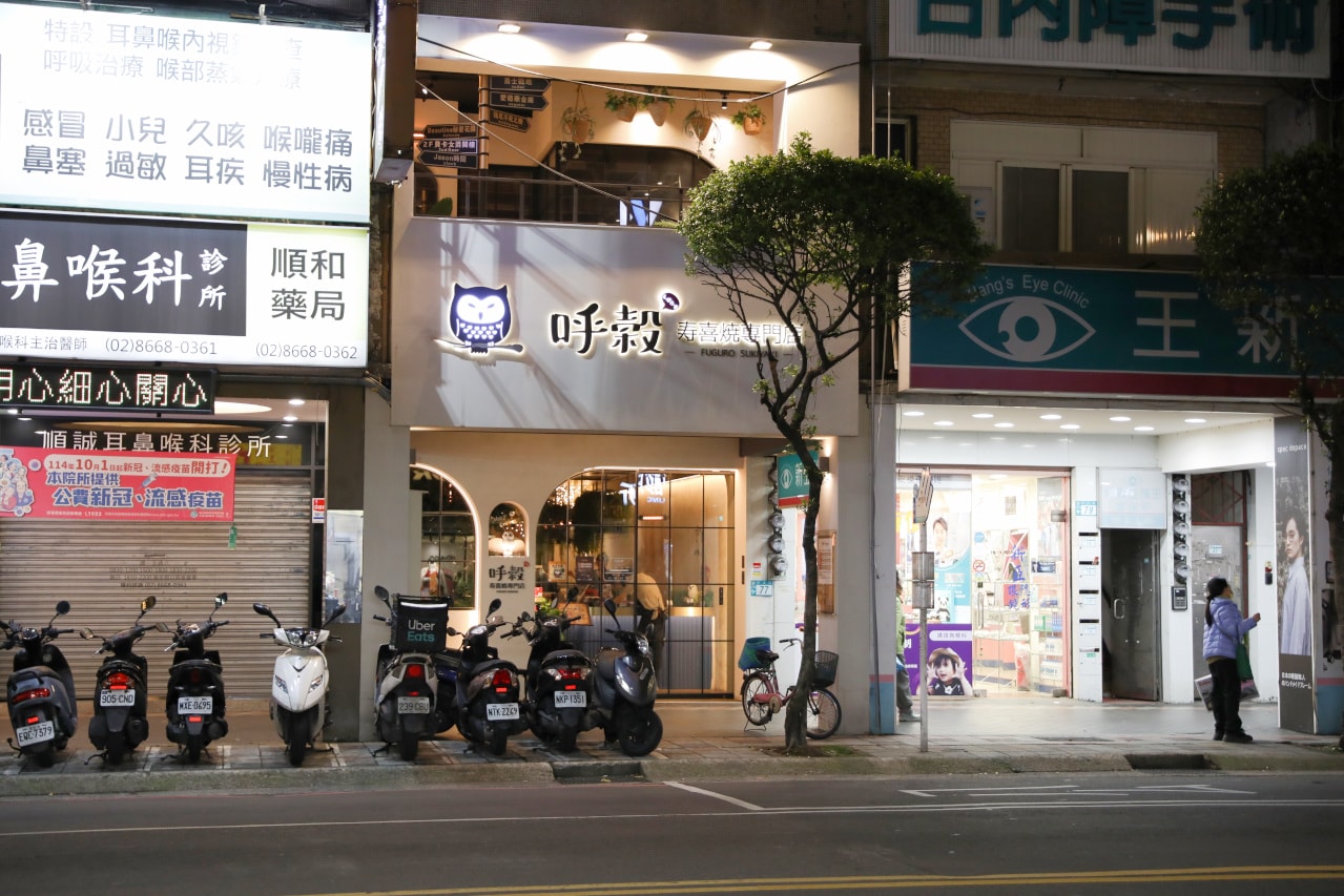 呼穀壽喜燒(永和中正店) 貓頭鷹主題日式壽喜燒吃到飽高CP值火鍋