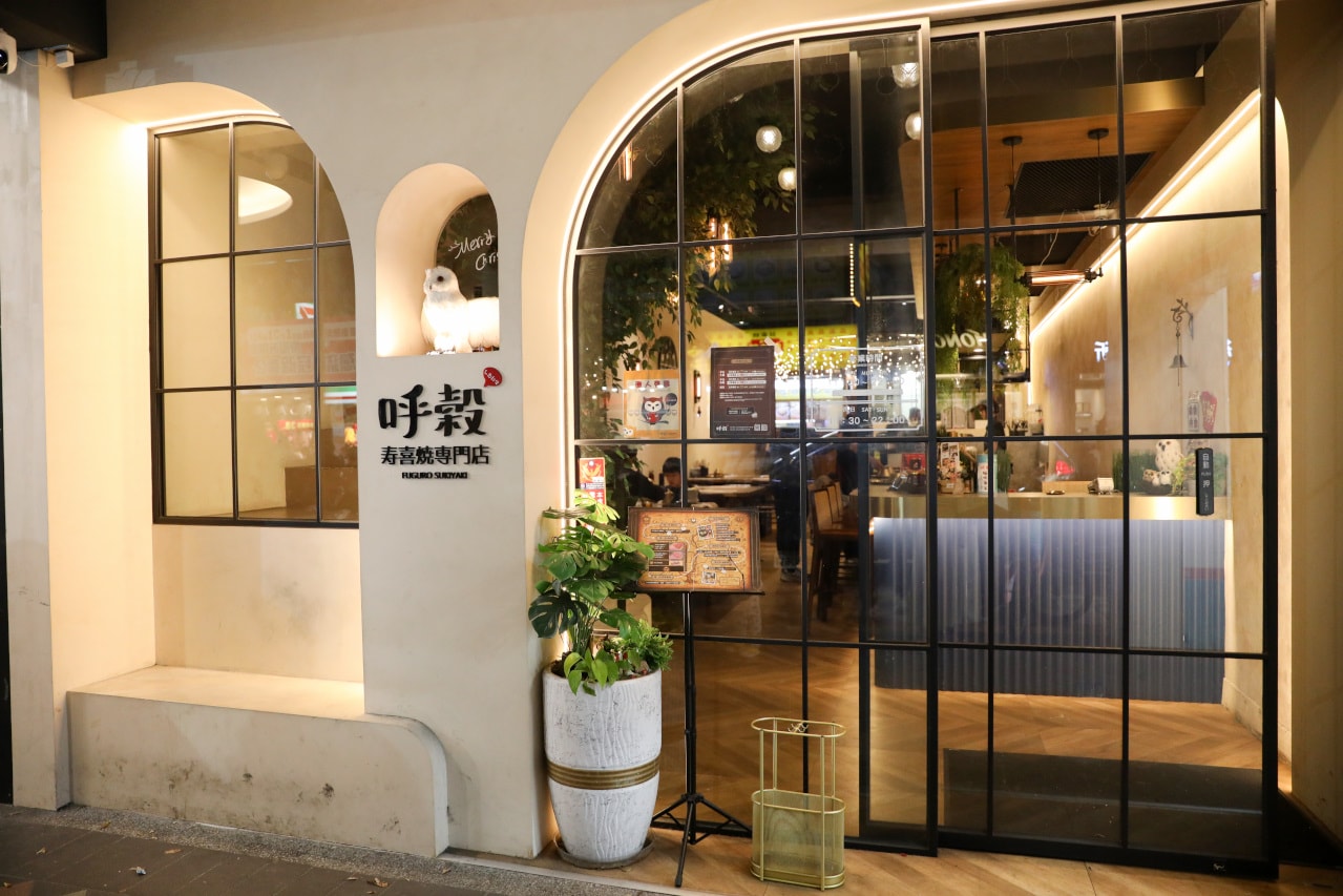 呼穀壽喜燒(永和中正店) 貓頭鷹主題日式壽喜燒吃到飽高CP值火鍋