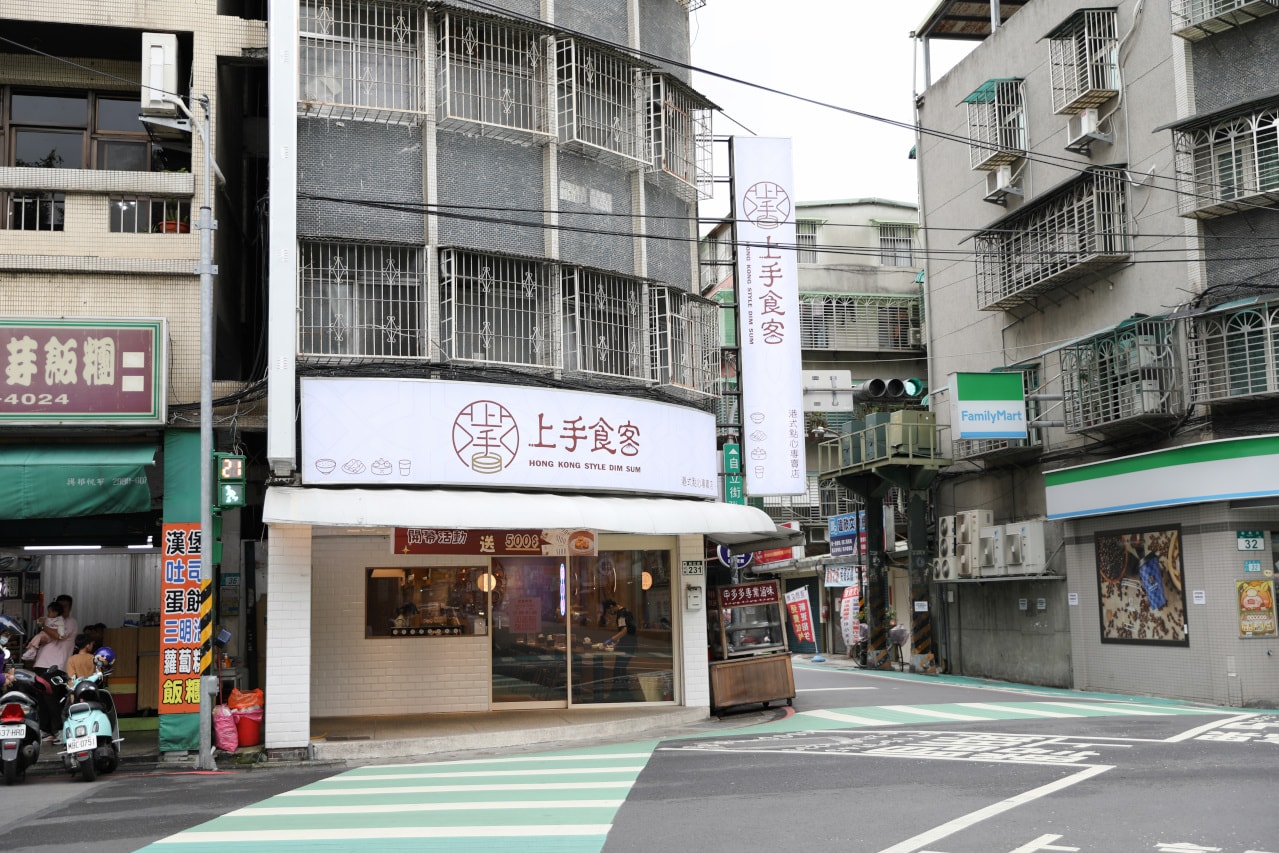 新莊港式點心 上手食客-港式點心專賣店(新莊自立店) 平價港點現點現蒸 - 第3張圖 新莊港式點心 上手食客-港式點心專賣店(新莊自立店) 平價港點現點現蒸