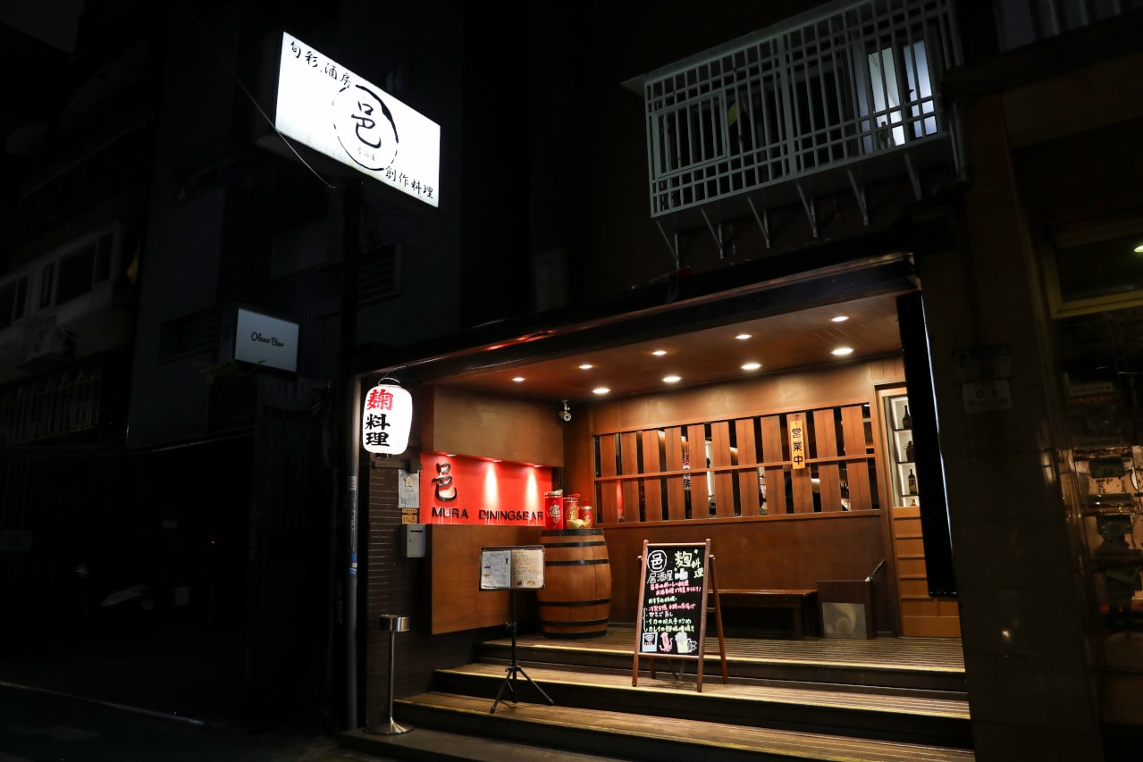 中山居酒屋推薦! Mura邑居酒屋 必點特色鹽麴料理