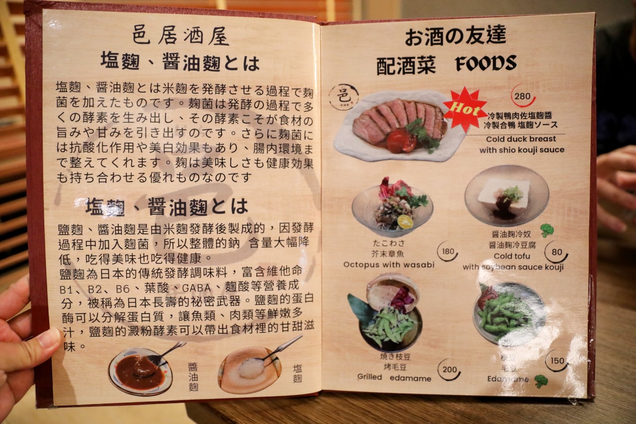 中山居酒屋推薦! Mura邑居酒屋 必點特色鹽麴料理