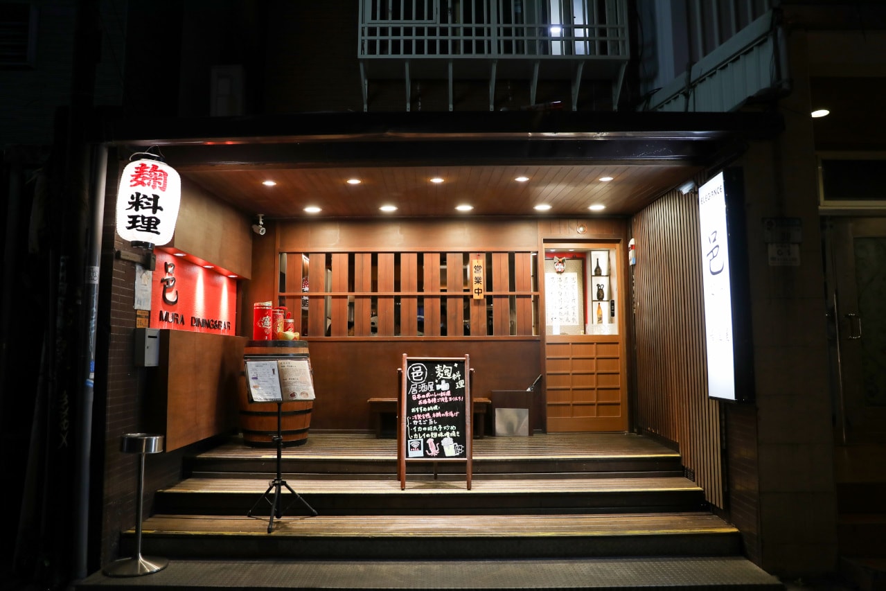 中山居酒屋推薦! Mura邑居酒屋 必點特色鹽麴料理