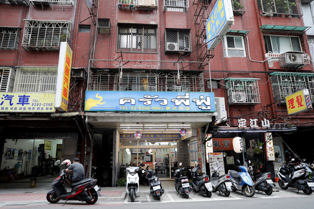 蘆洲泰式料理 夏天小館泰式料理 ครัวพี่ฟู่ 平價在地泰式餐廳 - 第3張圖 蘆洲泰式料理 夏天小館泰式料理 ครัวพี่ฟู่ 平價在地泰式餐廳