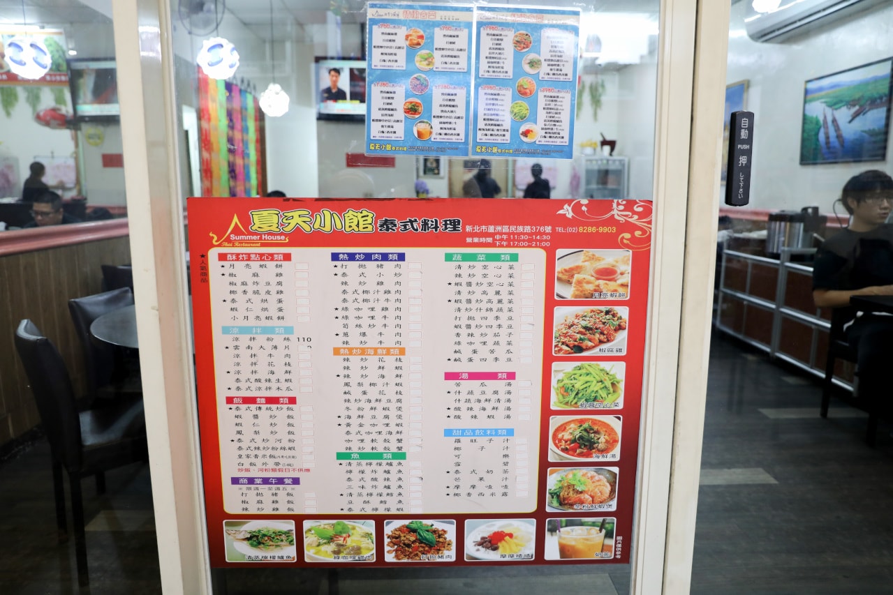 蘆洲泰式料理 夏天小館泰式料理 ครัวพี่ฟู่ 平價在地泰式餐廳 - 第4張圖 蘆洲泰式料理 夏天小館泰式料理 ครัวพี่ฟู่ 平價在地泰式餐廳