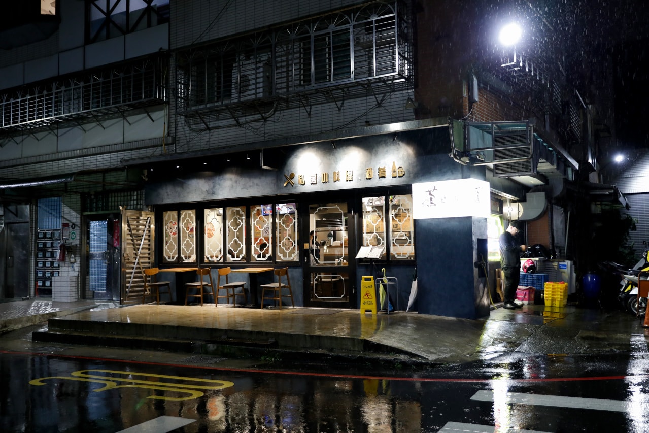 三重家常菜 蔦日常 私房料理 三重聚餐.三重宵夜推薦! - 第3張圖 三重家常菜 蔦日常 私房料理 三重聚餐.三重宵夜推薦!