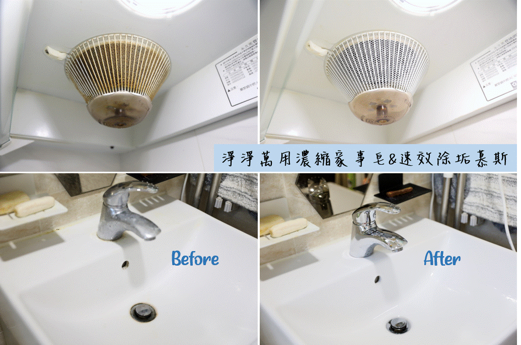廚房油汙.浴室水垢清潔好幫手! 推薦淨淨萬用濃縮家事皂&速效除垢慕斯 - 第1張圖 廚房油汙.浴室水垢清潔好幫手! 推薦淨淨萬用濃縮家事皂&速效除垢慕斯