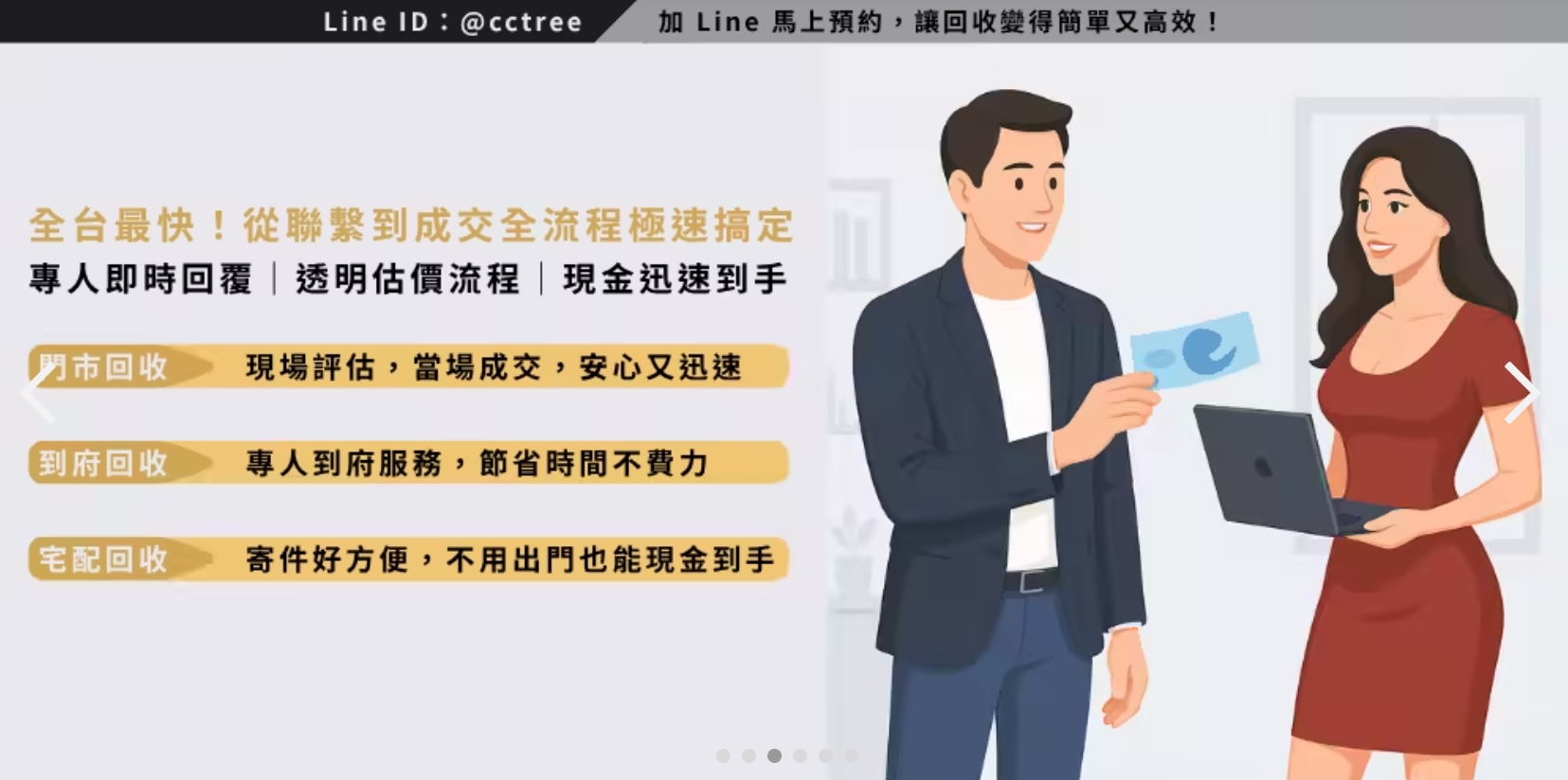 希望樹二手3C 線上估價+專人到府回收二手3C 快速又方便! - 第3張圖 希望樹二手3C 線上估價+專人到府回收二手3C 快速又方便!
