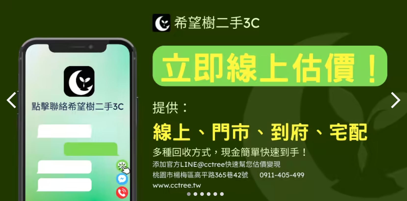 希望樹二手3C 線上估價+專人到府回收二手3C 快速又方便! - 第7張圖 希望樹二手3C 線上估價+專人到府回收二手3C 快速又方便!