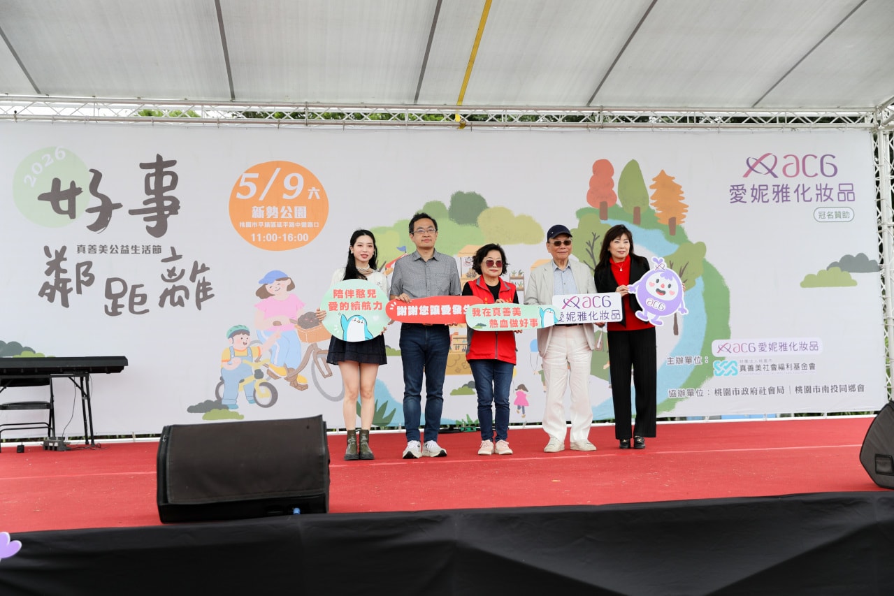 2026真善美公益生活節 好事鄰距離 愛妮雅集團鼎力支持一起做愛心,關注憨兒議題 - 第1張圖 2026真善美公益生活節 好事鄰距離 愛妮雅集團鼎力支持一起做愛心,關注憨兒議題