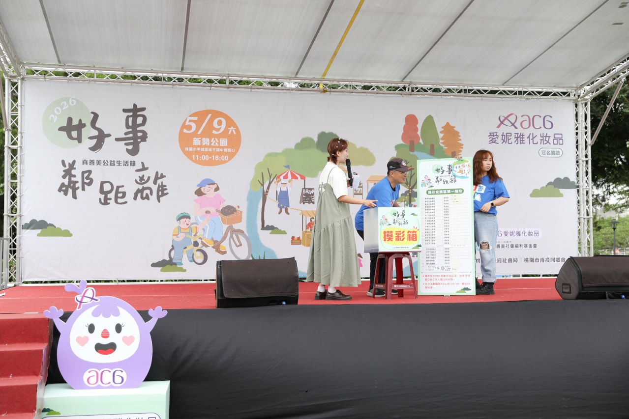 2026真善美公益生活節 好事鄰距離 愛妮雅集團鼎力支持一起做愛心,關注憨兒議題 - 第22張圖 2026真善美公益生活節 好事鄰距離 愛妮雅集團鼎力支持一起做愛心,關注憨兒議題