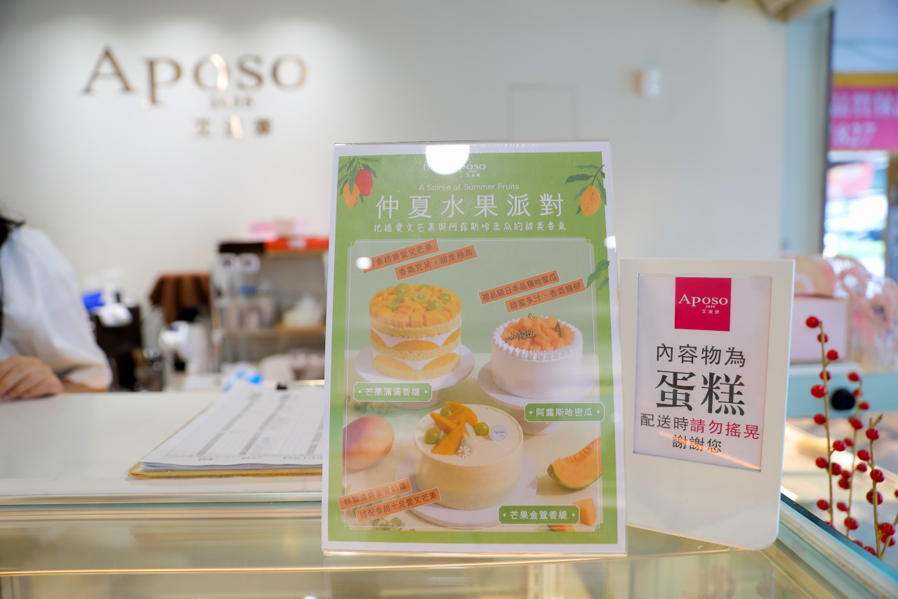Aposo 艾波索蛋糕 夏季限定芒果蛋糕 芒果生日蛋糕推薦!