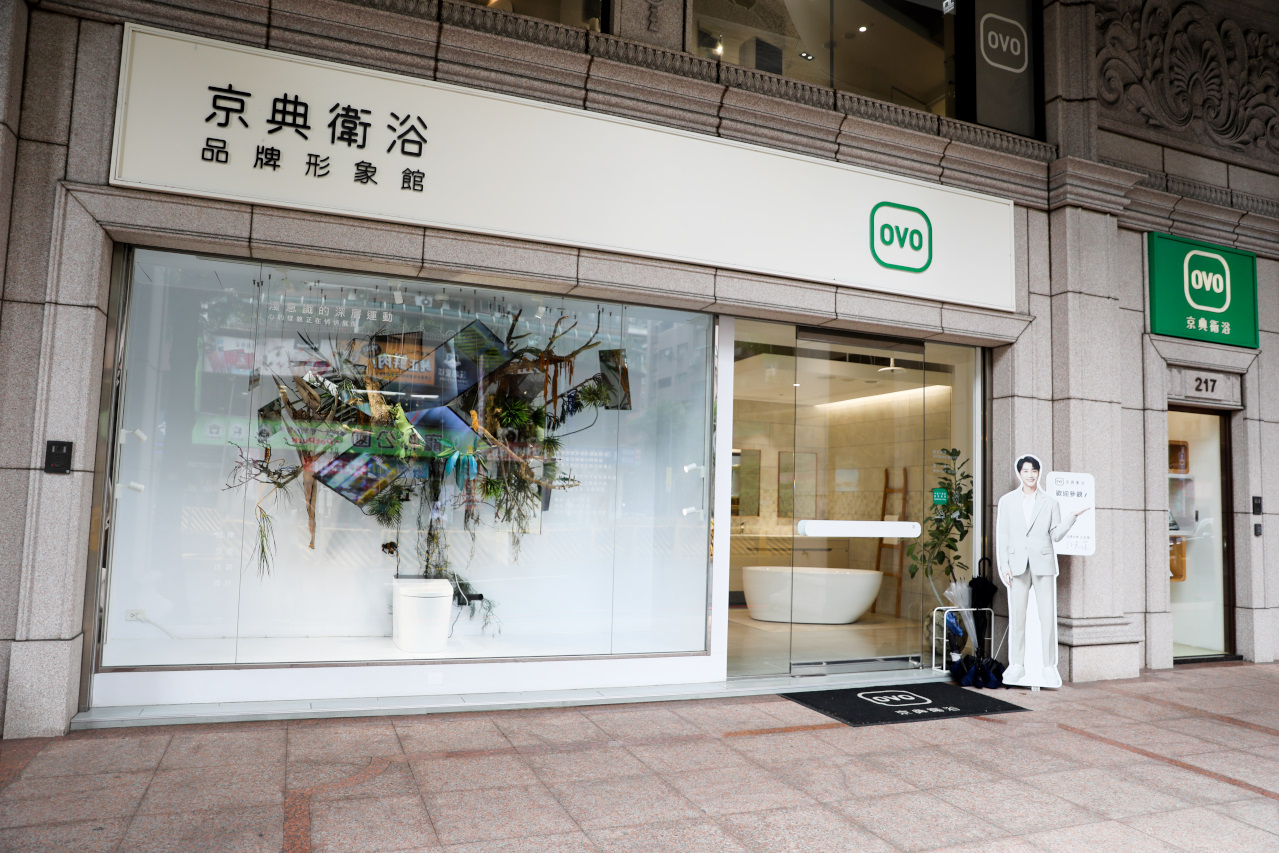 OVO京典衛浴台北形象館 台北衛浴展示參觀心得 - 第3張圖 OVO京典衛浴台北形象館 台北衛浴展示參觀心得