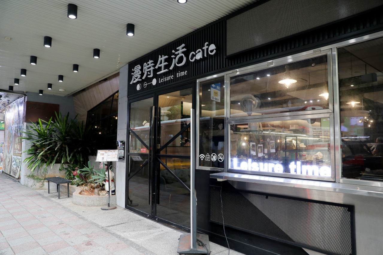 內湖聚餐推薦! 漫時生活 Leisure time 港墘站百坪質感咖啡廳! 義大利麵、手工披薩與手作甜點,平日不限時的晚餐放鬆好去處